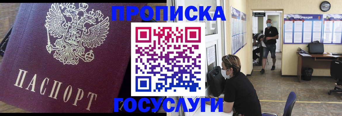 прописка законно в Краснотурьинске